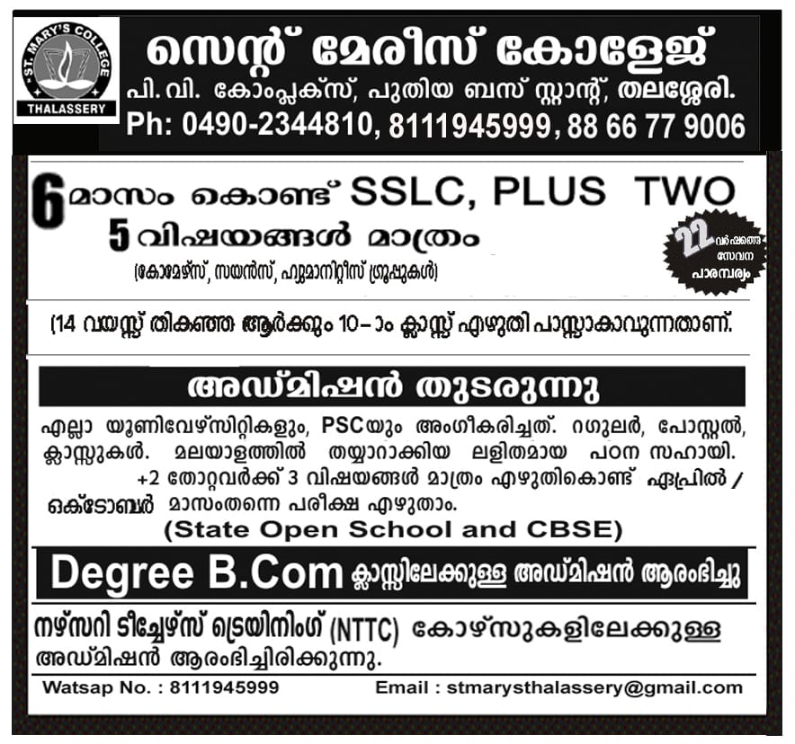 ST. Mary's College Thalassery