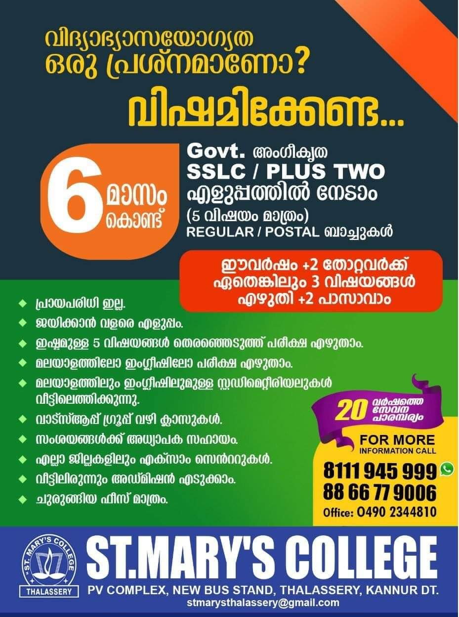 ST. Mary's College Thalassery