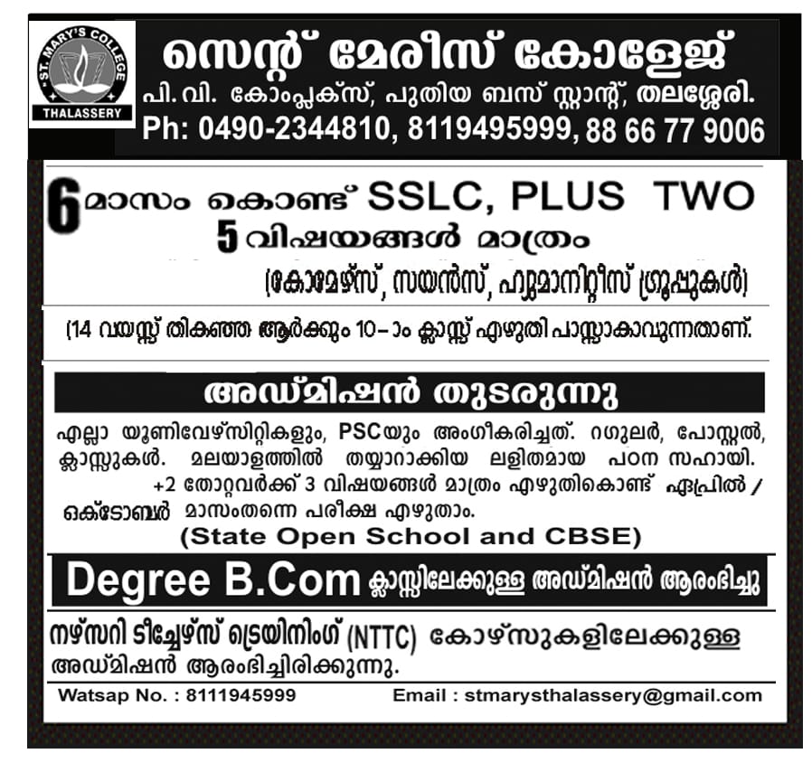 ST. Mary's College Thalassery